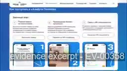 Screenshot for EV-00358