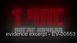 Screenshot for EV-00553